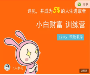 八宝复利学苑·小白财富训练营，「债」出了人生第一个1000万-致富资源库