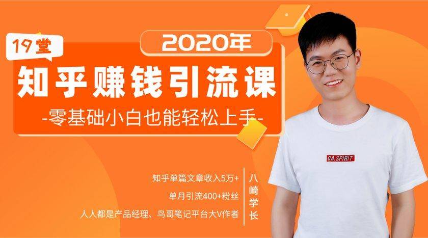 19堂知乎赚钱引流课：零基础小白也能轻松上手，实现月入过万-致富资源库