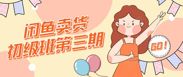 强子日志闲鱼卖货初级班第三期：新手0基础学习闲鱼卖货赚钱，月入过万-致富资源库