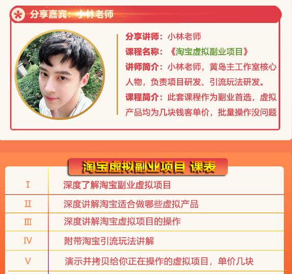 黄岛主淘宝虚拟副业项目,几块钱客单价,批量操作日赚300+没问题-致富资源库