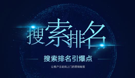 搜索排名引爆点：教你快速掌握各个搜索引擎排名算法，让客户主动找上你的秘笈-致富资源库