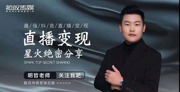某传媒星火绝密分享课:最强抖音直播变现,实操技巧-致富资源库