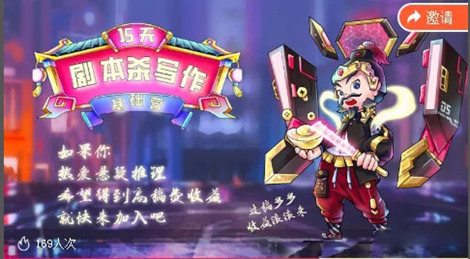 15天剧本杀写作基础营：让学员们快速掌握剧本杀写作的技巧与收益-致富资源库