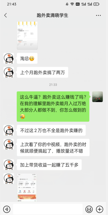 会员成功案例，头顶摄像头跑外卖顺带做短视频，上月收入2W+-致富资源库