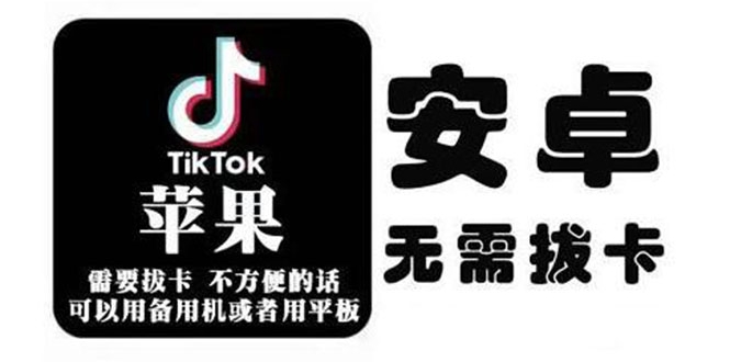 tiktok海外版短视频操作教程(苹果/安卓),帮助国内也能刷海外版抖音-致富资源库