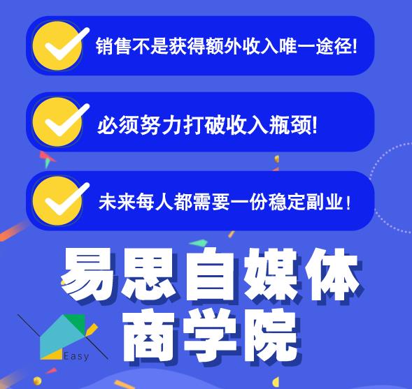 易思自媒体学院二次混剪视频特训营,0基础新手小白都能上手实操-致富资源库