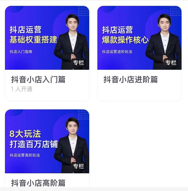 湛北·抖音小店入门进阶高阶合集，八大玩法打造百万店铺-致富资源库