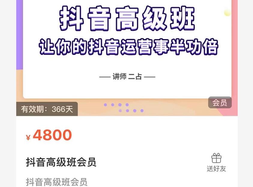 抖音直播间速爆集训班，让你的抖音运营事半功倍 原价4800元-致富资源库