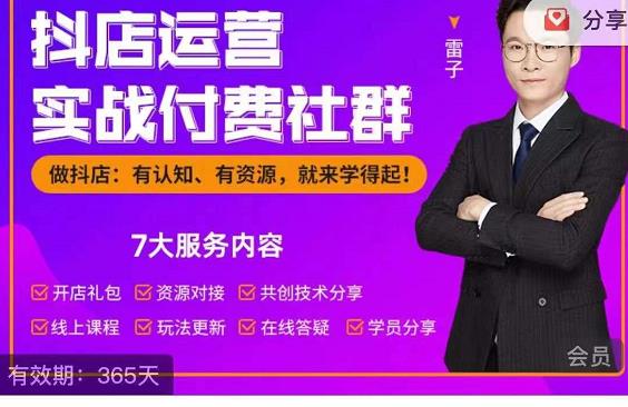 抖店运营实战付费社群,抖店无货源的极致运营带你赚翻天-致富资源库