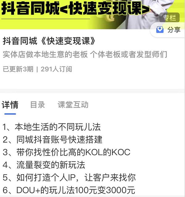 红人星球抖音同城快速变现课，适用于实体店做本地生意的老板-致富资源库