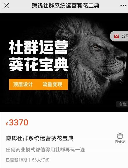 赚钱社群系统运营葵花宝典,任何商业模式都值得用社群再玩一遍-致富资源库