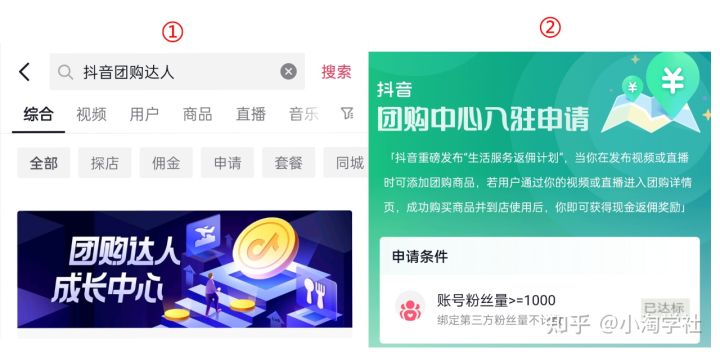 抖音团购达人新风口项目,新手也能自由操作-致富资源库
