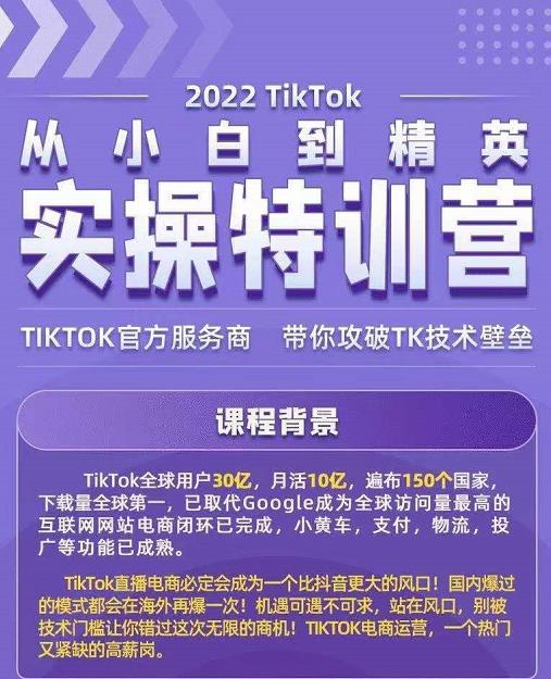 Seven漆·2022Tiktok从小白到精英实操特训营，带你掌握Tiktok账号运营-致富资源库