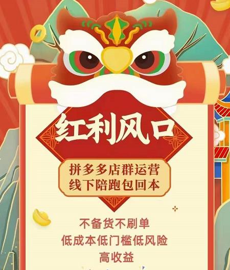 左右电商拼多多无货源店群玩法:从0~1,36节实战保姆教程,极速起店必出单-致富资源库