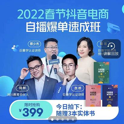 抖音电商自播爆单速成班:网川教育最新课程,27节视频课程+课程配套工具表格-致富资源库
