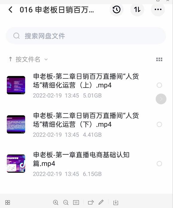 申老板直播带货运营，销百万直播间“人货场”精细化运营-致富资源库