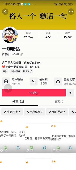 抖音文案号运营课程:技巧性搬运,一个视频多次热门,逐步变现-致富资源库