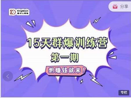 金抖云Peter《15天群爆训练营》,破解抖音玄学,群爆心法,起号方式-致富资源库
