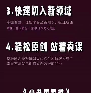 林雨《小书童思维课》:快速捕捉知识付费蓝海选题,造课抢占先机-致富资源库