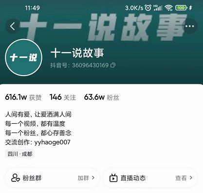 十一说故事·故事性中视频,观众快速共鸣从而快速变现的中视频玩法-致富资源库