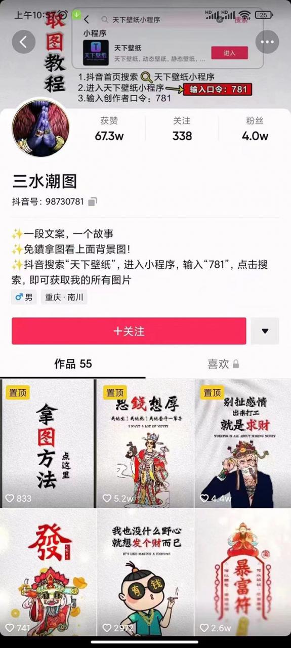 国潮壁纸变现项目,新手可操作日赚200+【素材+软件+教程】-致富资源库