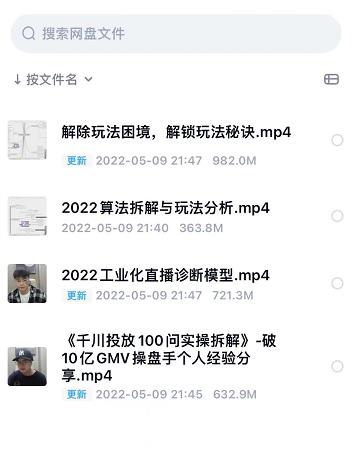 尹晨2022年四节新课,2022算法拆解与玩法分析,千川投放100问实操拆解-致富资源库