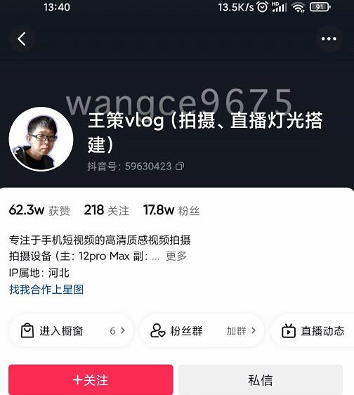 王策VLOG个人短视频经验分享课,教你拍摄视频,从发光,拍摄,软件,让你豁然开朗-致富资源库