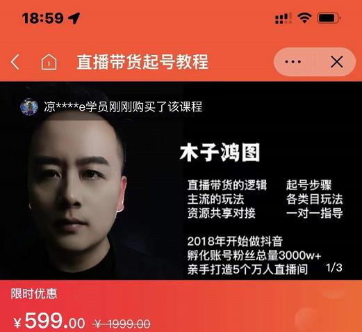 木子鸿图0粉直播带货起号教程,直播带货的逻辑起号步骤主流玩法-致富资源库