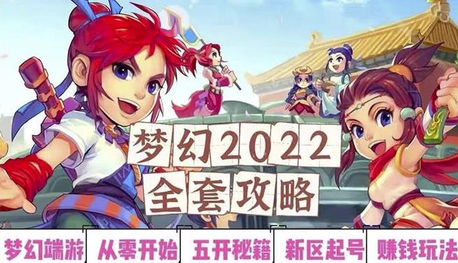 2022梦幻西游手动搬砖赚钱攻略,玩玩游戏日入100+(0基础到收益详细讲解)-致富资源库