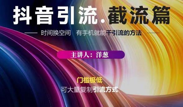 蟹友会·抖音评论区直播间截流,有手+手机就能干,超级简单的引流方式-致富资源库