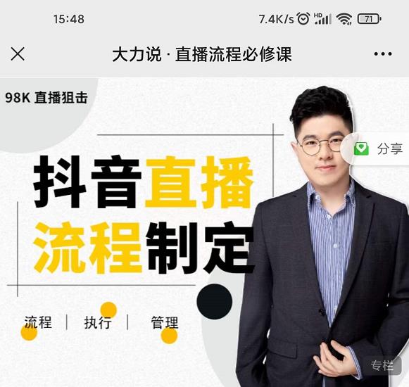 大力说·直播流程必修课,善用流程管理直播间,让工作更合规更高效-致富资源库