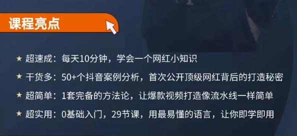 地产网红打造24式,教你0门槛玩转地产短视频,轻松做年入百万的地产网红-致富资源库