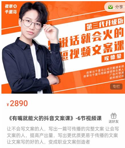 《有嘴能就火的抖文音案课》第八十期升级版,让会不写文案的人,写出一可篇传播的完文整案-致富资源库