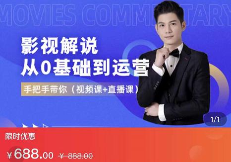 EZQ影视解说从0基础到运营,手把手带你,简单快速学会(视频课+直播课)-致富资源库
