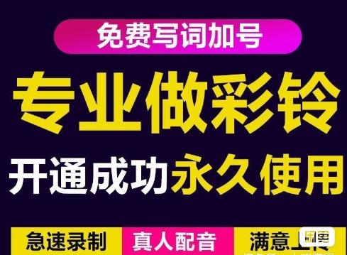 三网企业彩铃制作养老项目,闲鱼一单赚30-200不等,简单好做-致富资源库