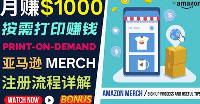 如何利用Amazon PrintOn Demand(按需打印)打造每月1000美元的被动收入-致富资源库