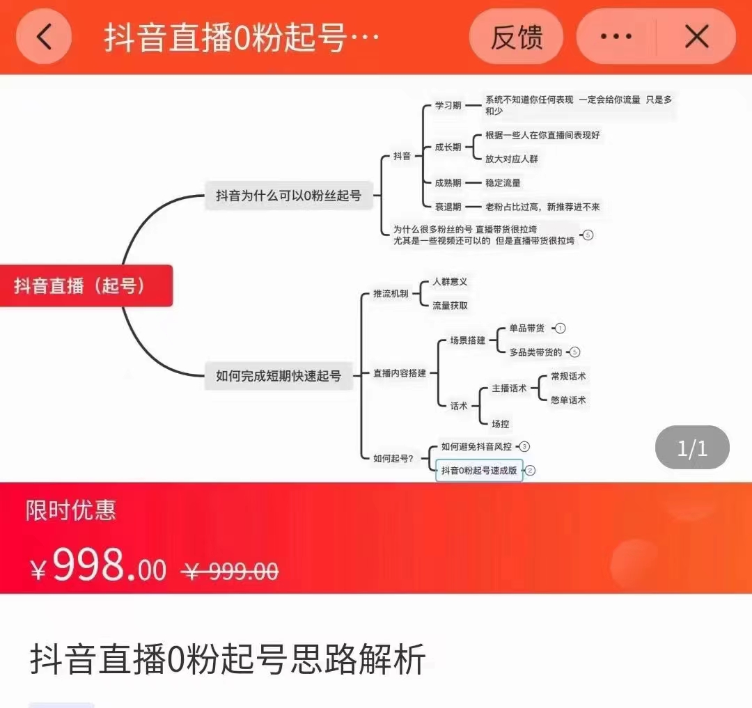 抖音直播0粉起号思路解析0粉快速起号逻辑（价值998元）-致富资源库