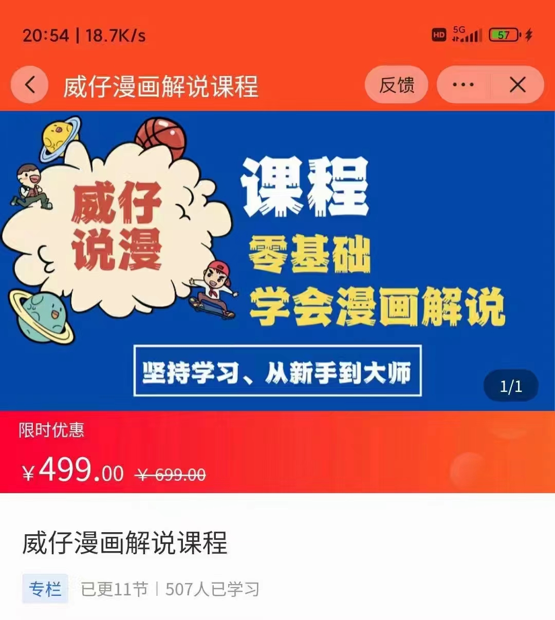 漫画解说实操教程:零基础学会漫画解说,,快速起号+文案写作+漫画剪辑(全部流程)-致富资源库