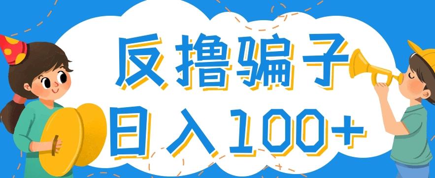 最新反撸pz玩法，轻松日入100+【找pz方法+撸pz方法】-致富资源库