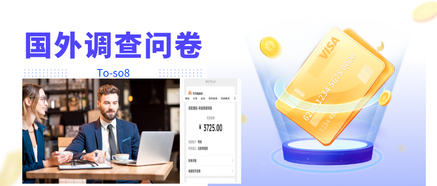 跨境问卷项目,操作简单一天稳定100美刀,每个月能挣1-3W-致富资源库