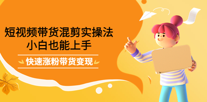 最新抖音冷门简单的蓝海直播赚钱玩法,流量大知道的人少,可做到全无人直播-致富资源库