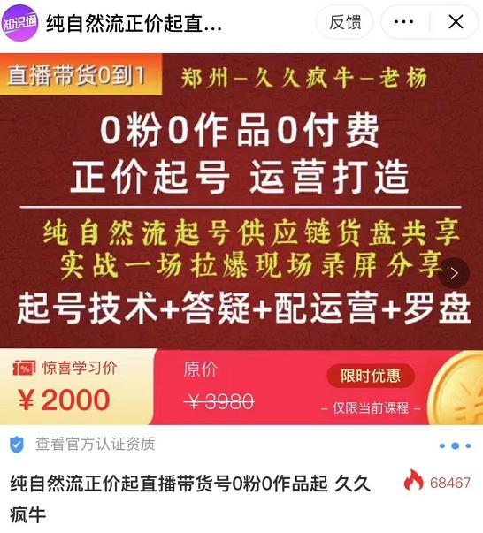 0粉0作品0付费正价起号9月-10月新课,纯自然流起号(起号技术+答疑+配运营+罗盘)-致富资源库