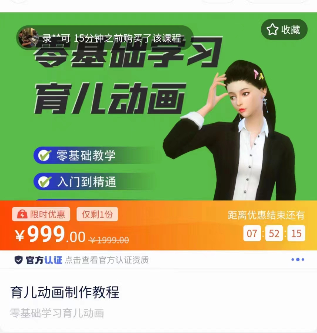 育儿动画教程 零基础学习3D育儿动画，适合不想出镜想做育儿赛道的宝爸宝妈和老师们-致富资源库