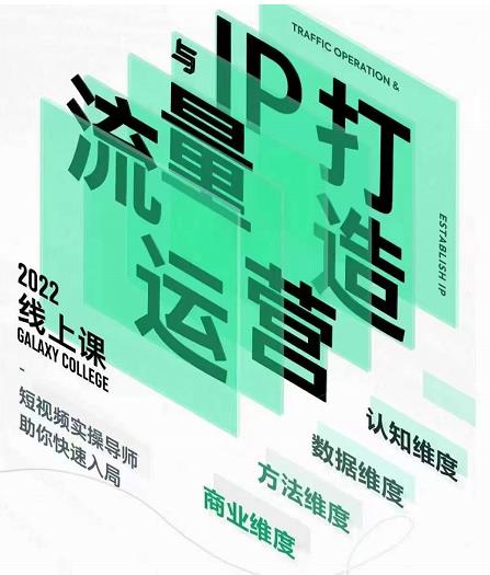 大蓝流量运营&个人ip打造课,短视频带货/爆款文案/流量运营/直播入门/镜头变现/流量商业-致富资源库