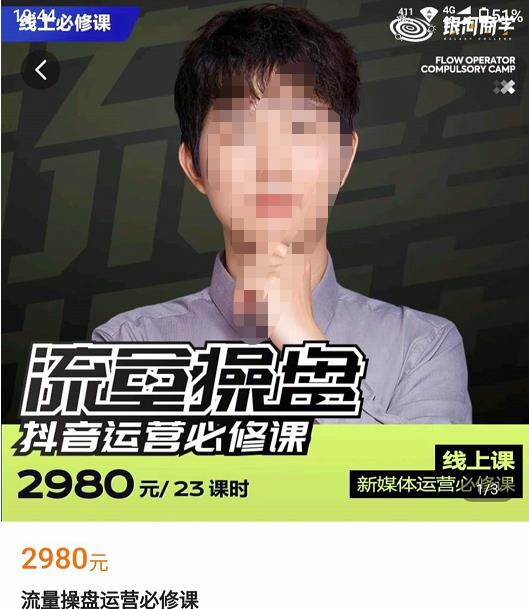 网红徐老师流量操盘抖音运营必修课，23节运营实操课-致富资源库
