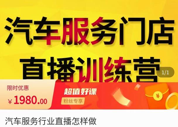 牧伟·汽车服务行业直播怎么做,解决汽服门店引流痛点-致富资源库