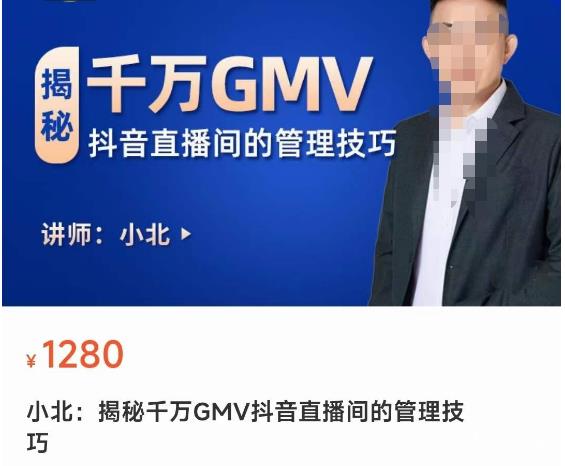 揭秘千万GMV抖音直播间的管理技巧,学会管理自己的主播,轻松掌控主播情绪-致富资源库