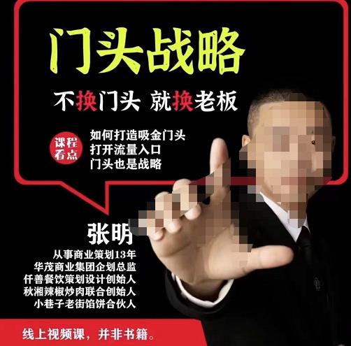 门头战略,餐门饮店量流最的大入口,打开门头流量的入口-致富资源库
