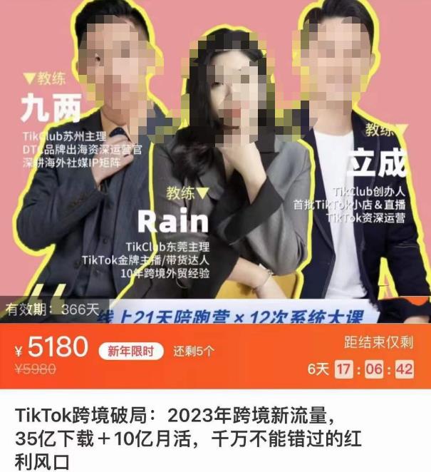 TikTok跨境破局课,2023年跨境新流量,35亿下载+10亿月活,千万不能错过的红利风口-致富资源库