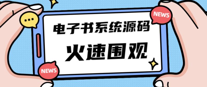 独家首发价值8k的的电子书资料文库文集ip打造流量主小程序系统源码【源码+教程】-致富资源库